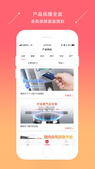惠保天下
