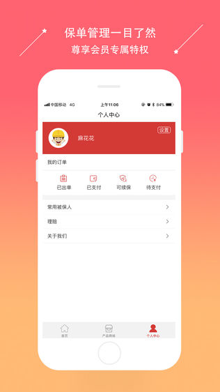 惠保天下