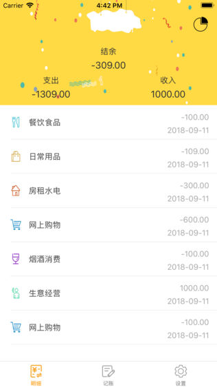 口子记账