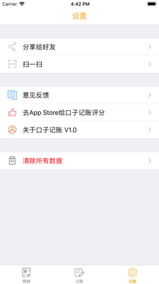 口子记账