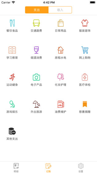 口子记账
