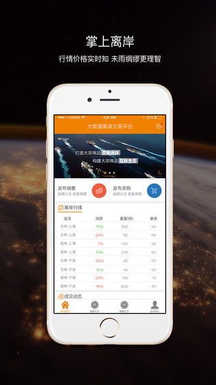 掌上离岸