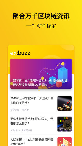ExBuzz 币嗡嗡
