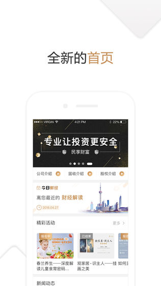 民享财富会