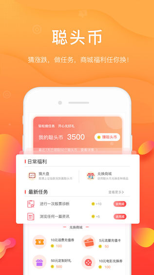 聪头股票