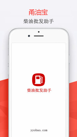 甬油宝-柴油批发助手