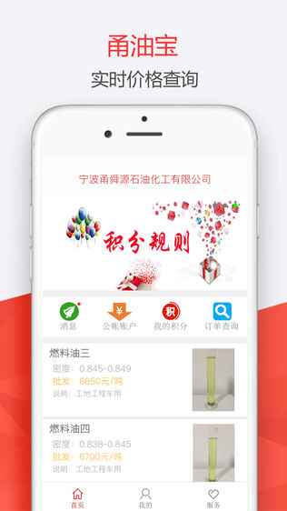 甬油宝-柴油批发助手