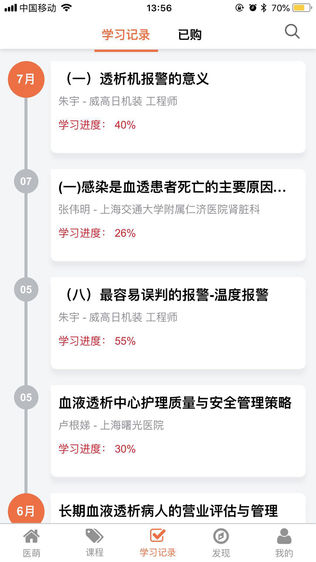 医萌