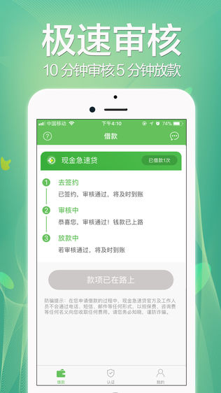 现金急速贷