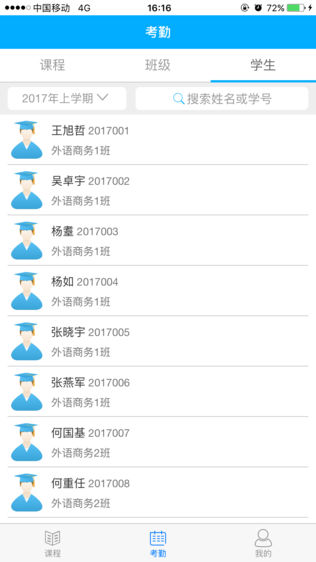 三盟智校