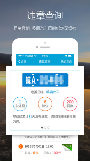 畅行安徽交罚款