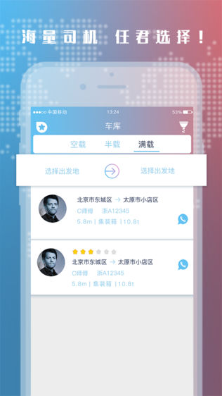 运货么货主
