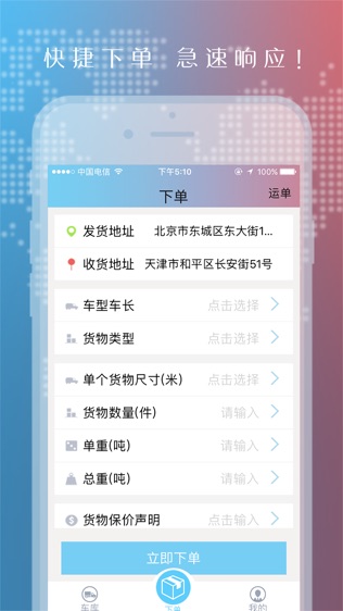 运货么货主