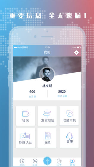 运货么货主