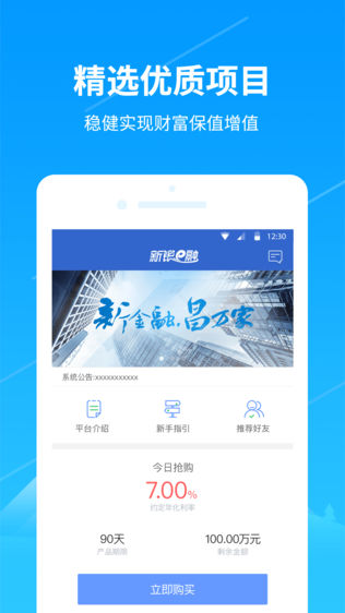 新银e融