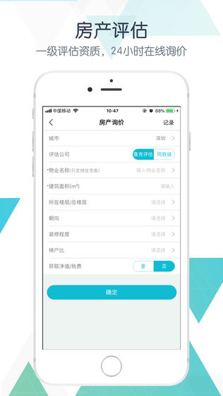 快鸽按揭