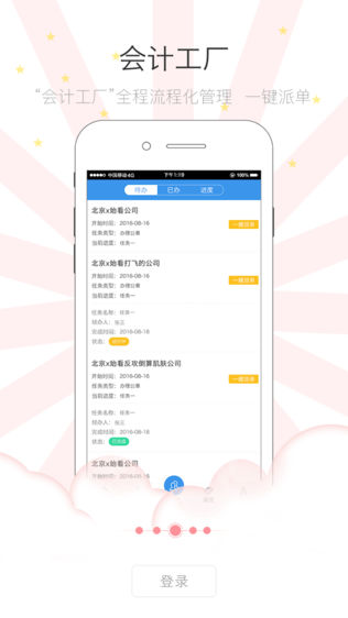 云代账