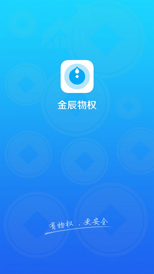 金辰物权