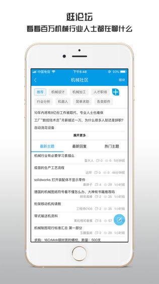 机械社区