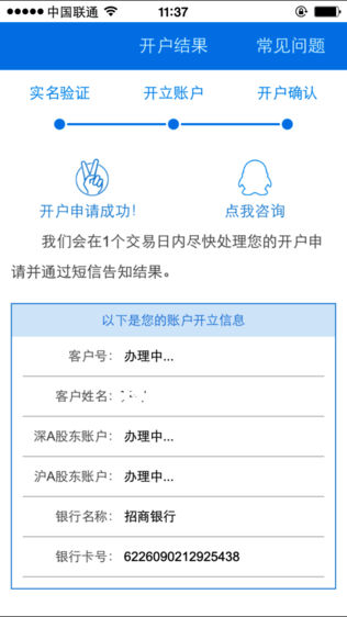 东吴证券开户