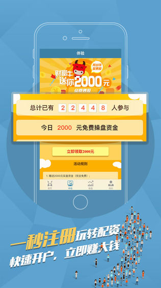 财富牛股票开户
