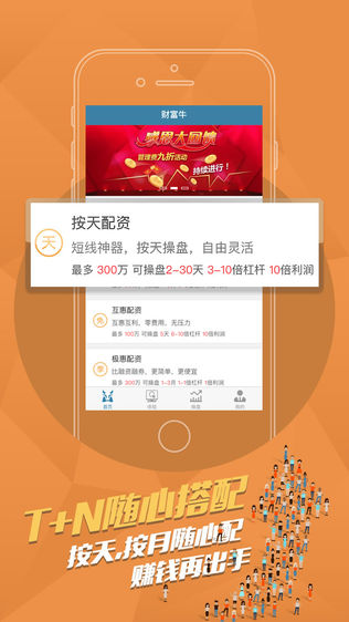 财富牛股票开户