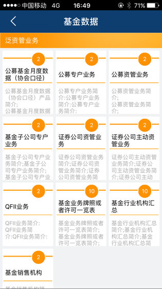 基金慧