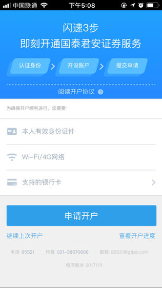 国君开户