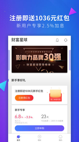 财富星球