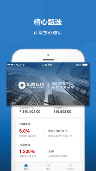 东吴在线