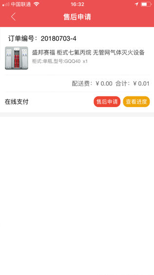 禾田消防