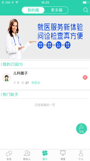 健康四川医生