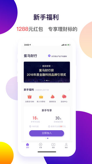 紫马财行