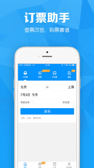 订票助手