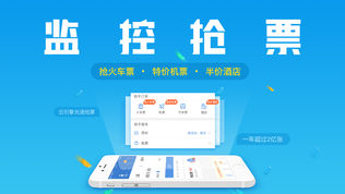 订票助手