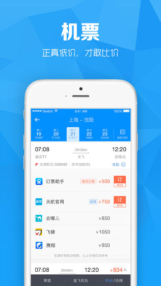 订票助手