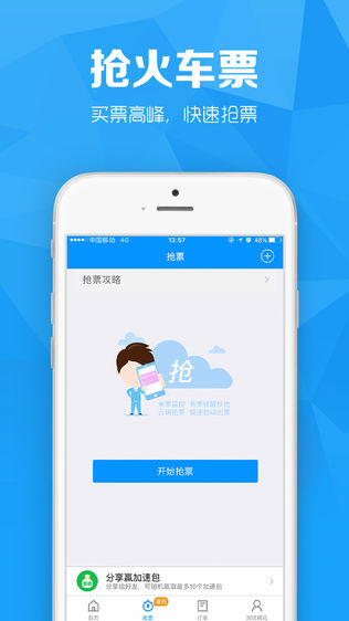 订票助手