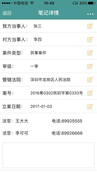 案案律师助手