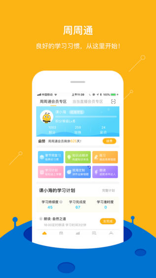 课海