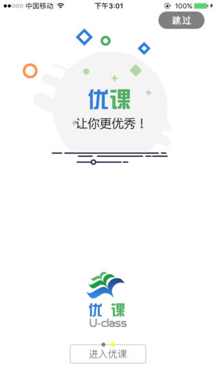 优课学生