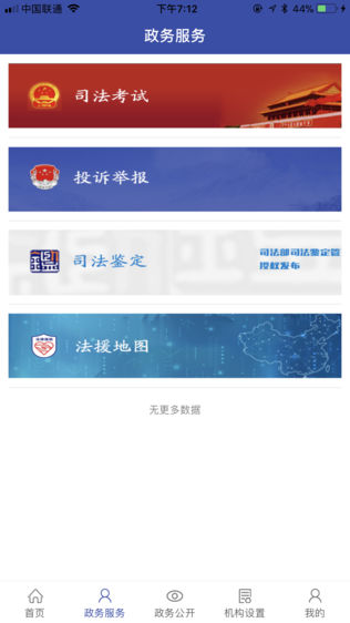 司法部客户端