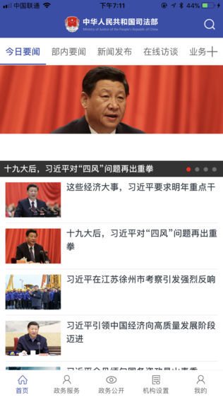 司法部客户端