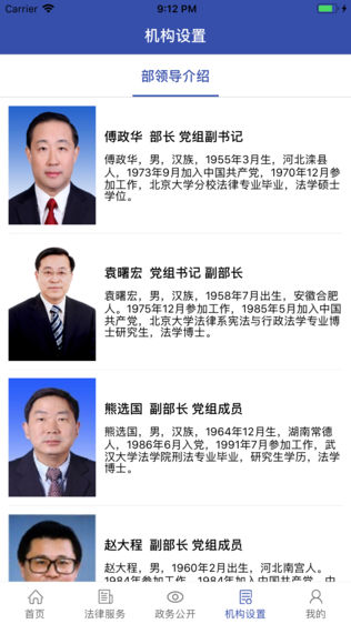 司法部客户端