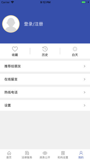 司法部客户端