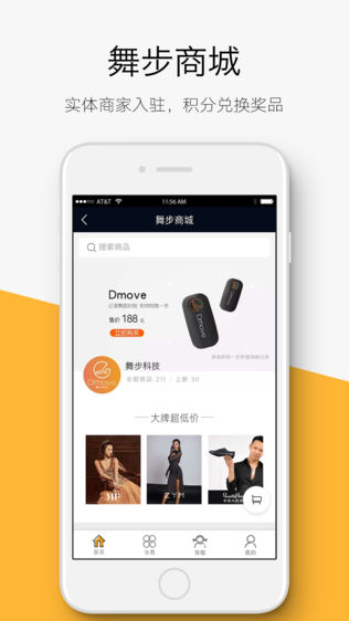 舞步