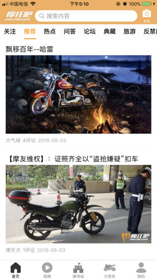 摩托吧
