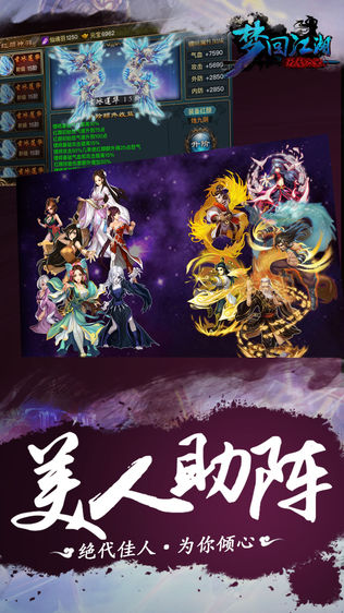 新梦回江湖