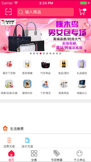 福天下
