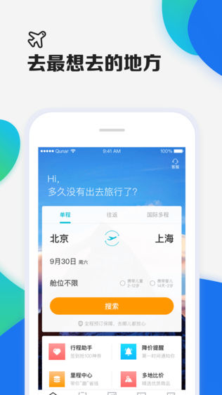 去哪儿机票