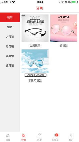 厚明眼镜